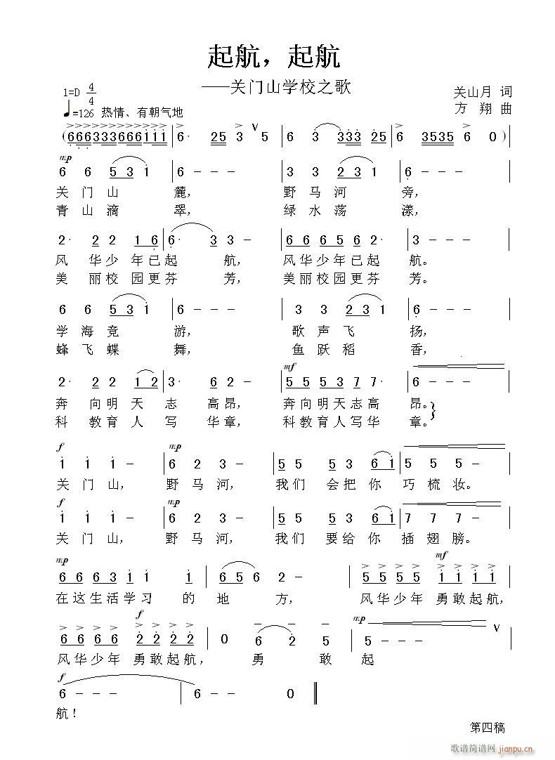 方翔 关山月 《起航，起航》简谱