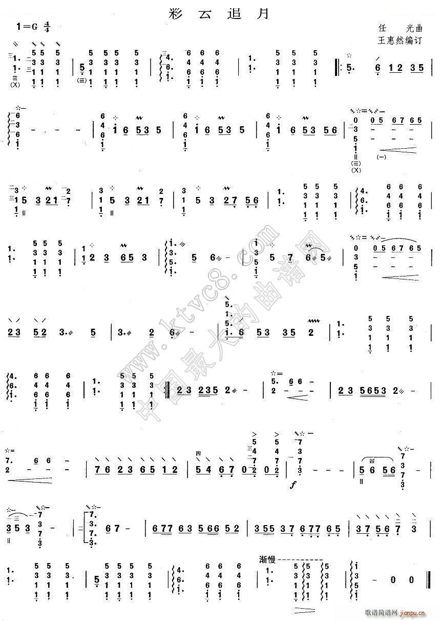 未知 《彩云追月 (柳琴)》简谱