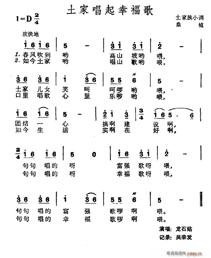 土家 《唱起幸福歌（ 族小调）》简谱