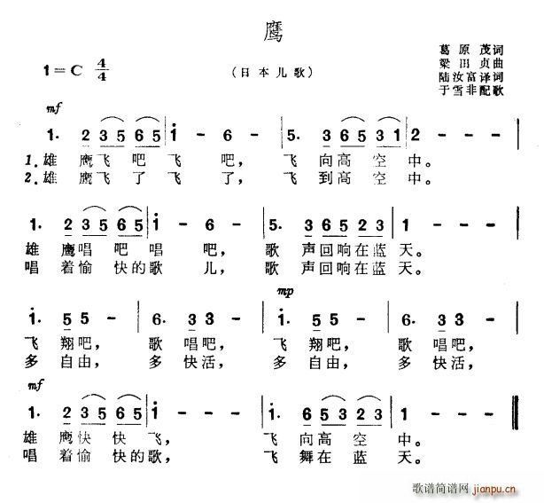 葛原茂 《[日本]鹰（儿歌）》简谱