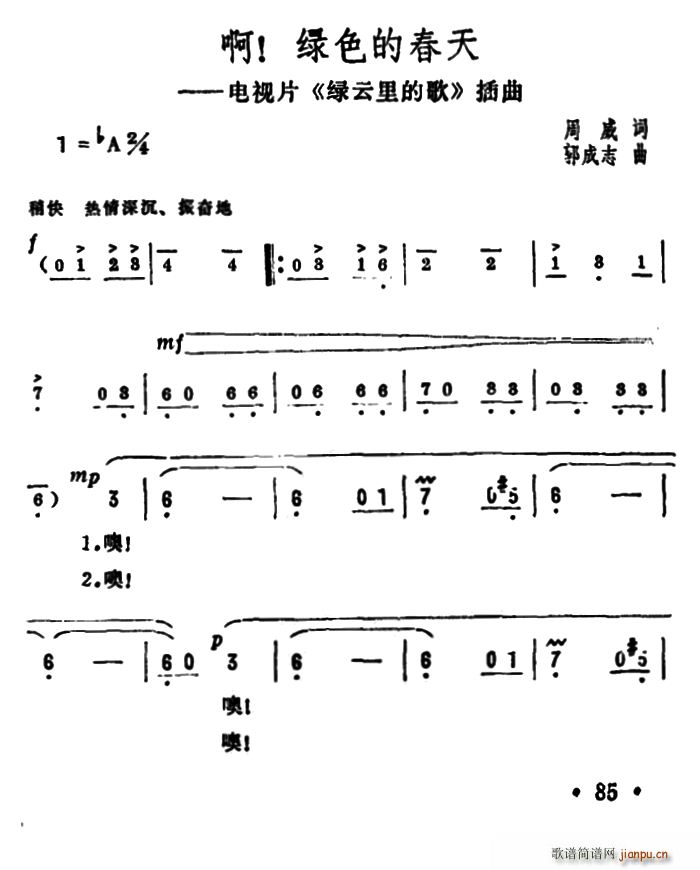 周成 《绿云里的歌》简谱