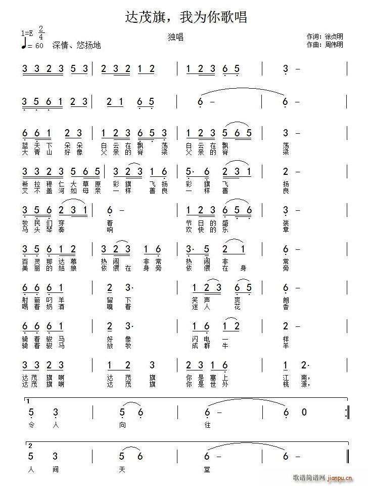 徐贞明 《达茂旗 我为你歌唱》简谱