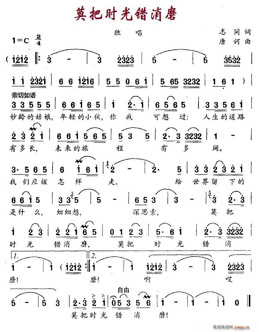 志同 《莫把时光错消磨》简谱