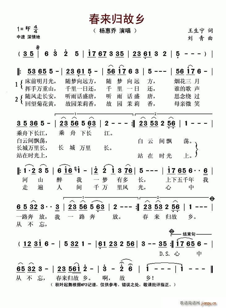 杨惠乔   王生宁 《春来归故乡》简谱