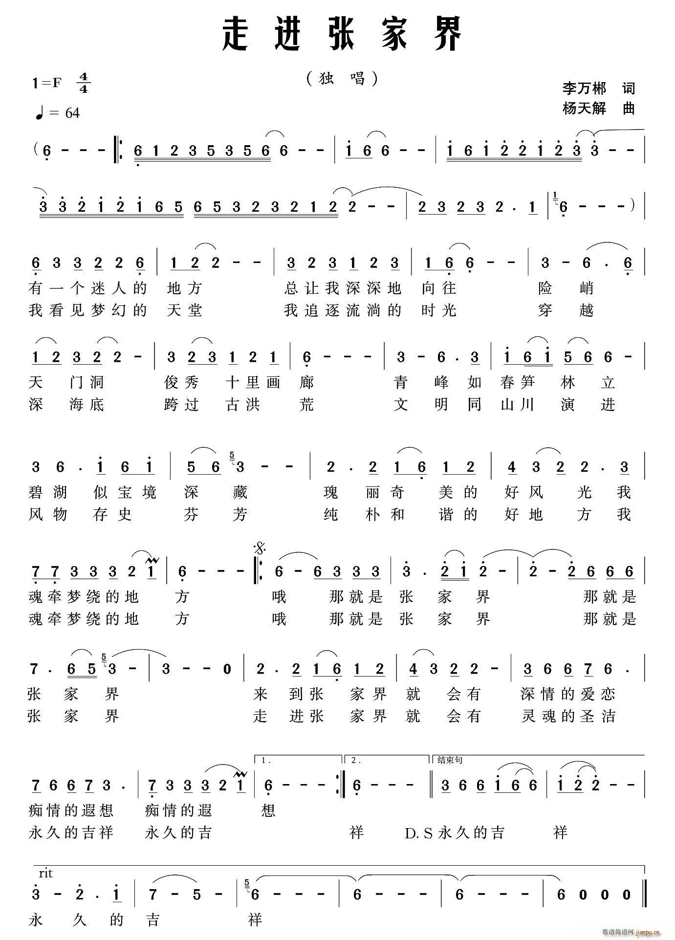 李万郴 《走进张家界》简谱