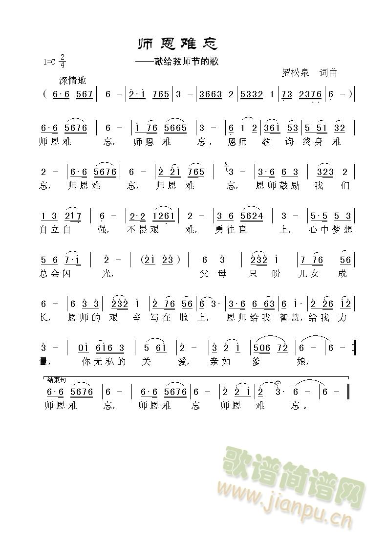 罗松泉   记汶川大地震 《生命礼赞》简谱