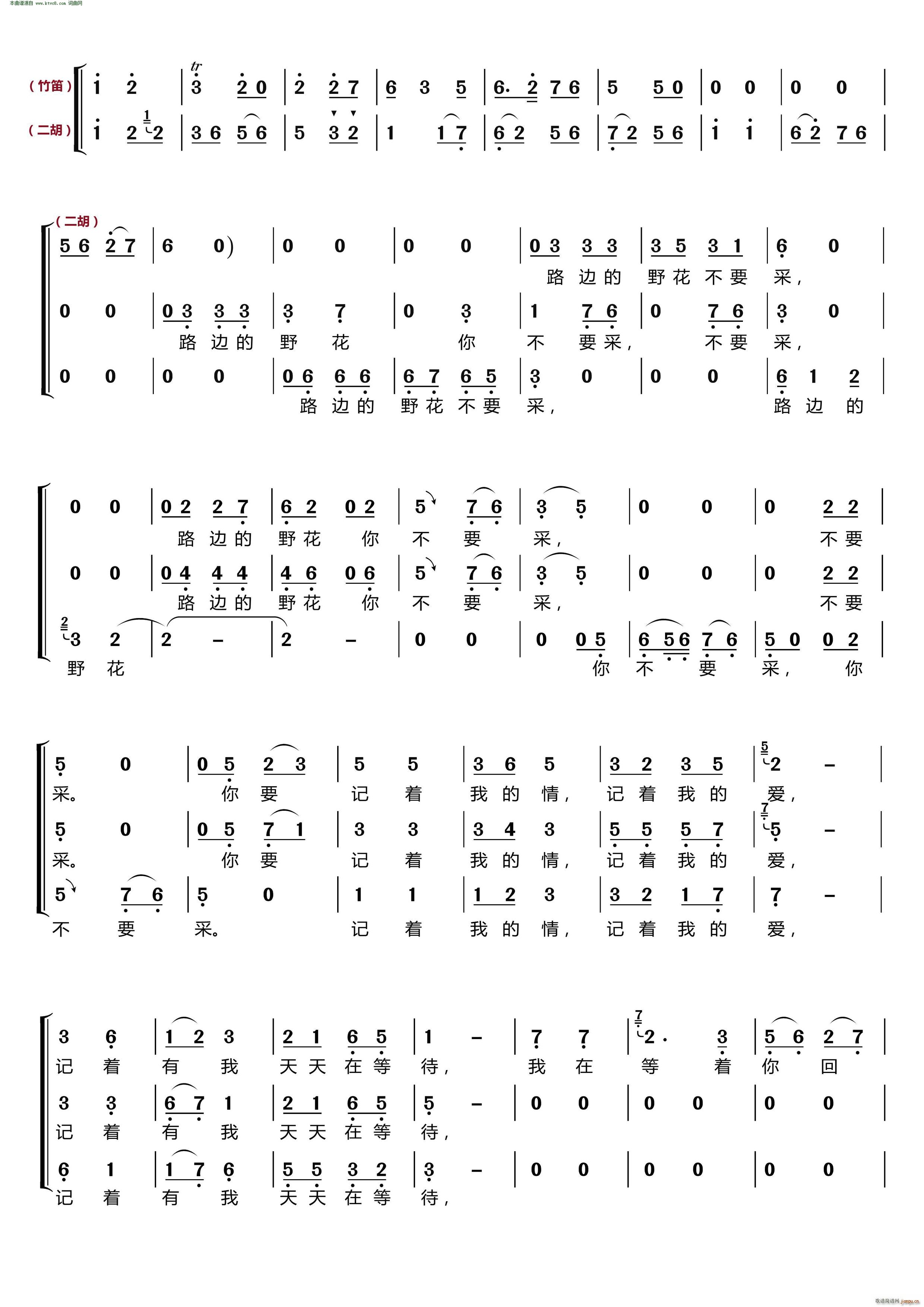 梦之旅组合   李俊雄 林煌坤 《路边的野花你不要采(〔梦之旅合唱组合〕 男女三声部重唱 )》简谱