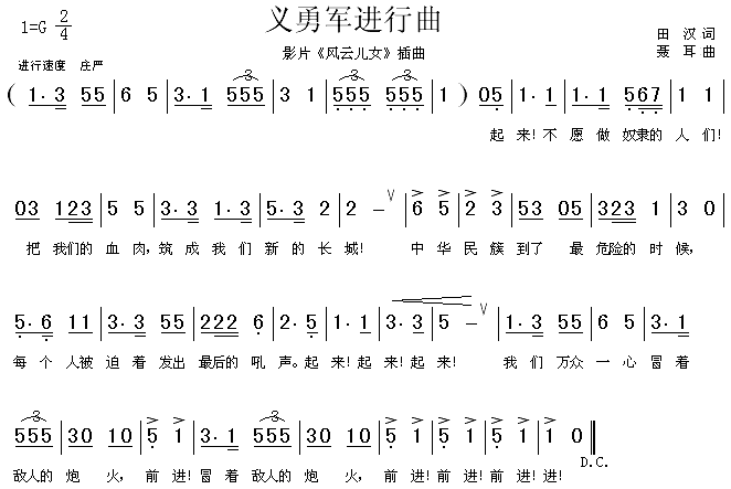 义勇军进行曲（ 《风云儿女》简谱