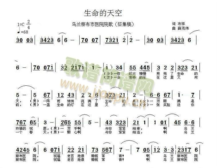 薛茂伟   为内蒙古乌兰察布市医院而作 《医院歌曲：生命的天空》简谱