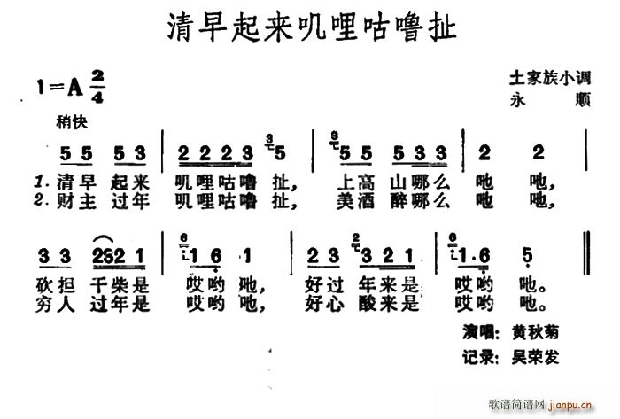 未知 《清早起来叽哩咕噜扯（土家族小调）》简谱