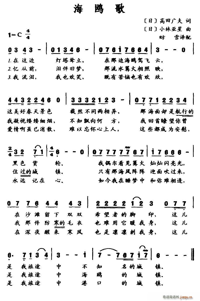 网路昙花 《海鸥歌（日）》简谱