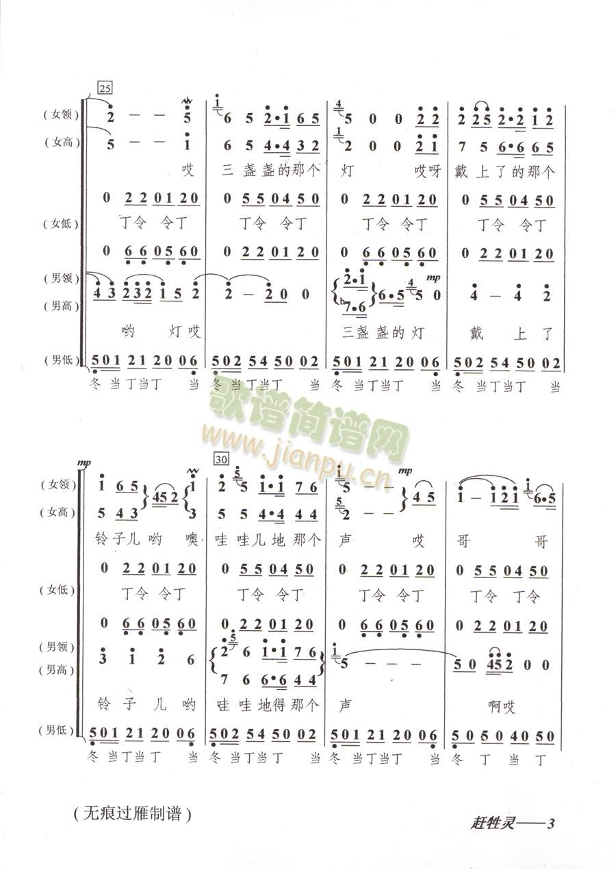 四川省泸州市老干部合唱团 《赶牲灵合唱谱(陕北民歌)》简谱