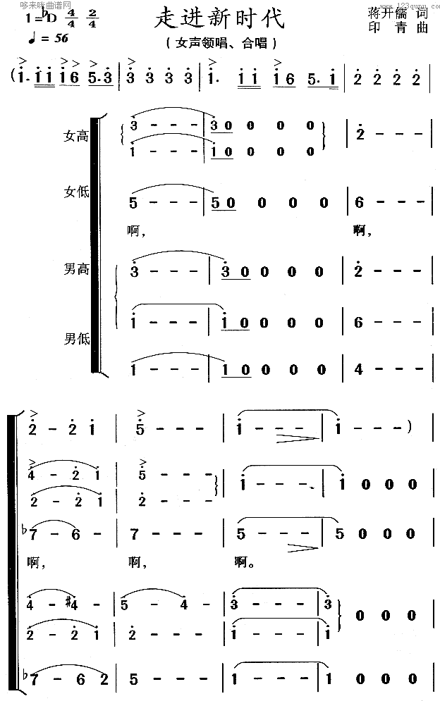 未知 《走进新时代》简谱