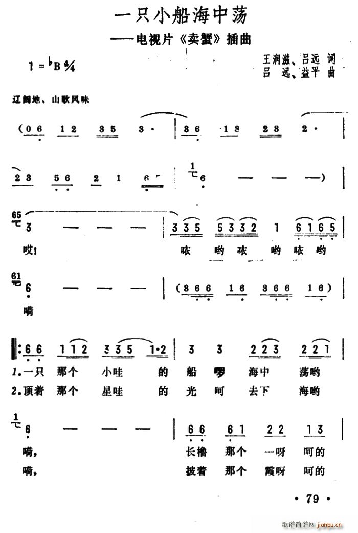 一只小船海中荡（电视片 《卖蟹》简谱