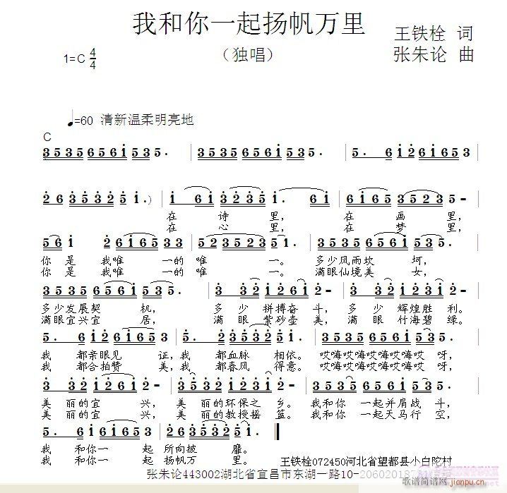 张朱论 王铁栓 《我和你一起扬帆万里  王铁栓 词  张朱论 曲》简谱