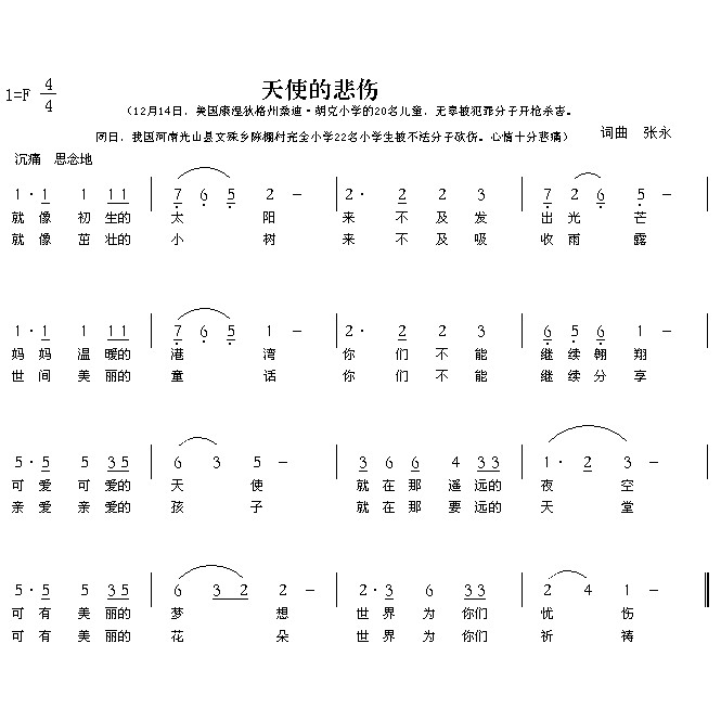 未知 《天使的悲伤》简谱