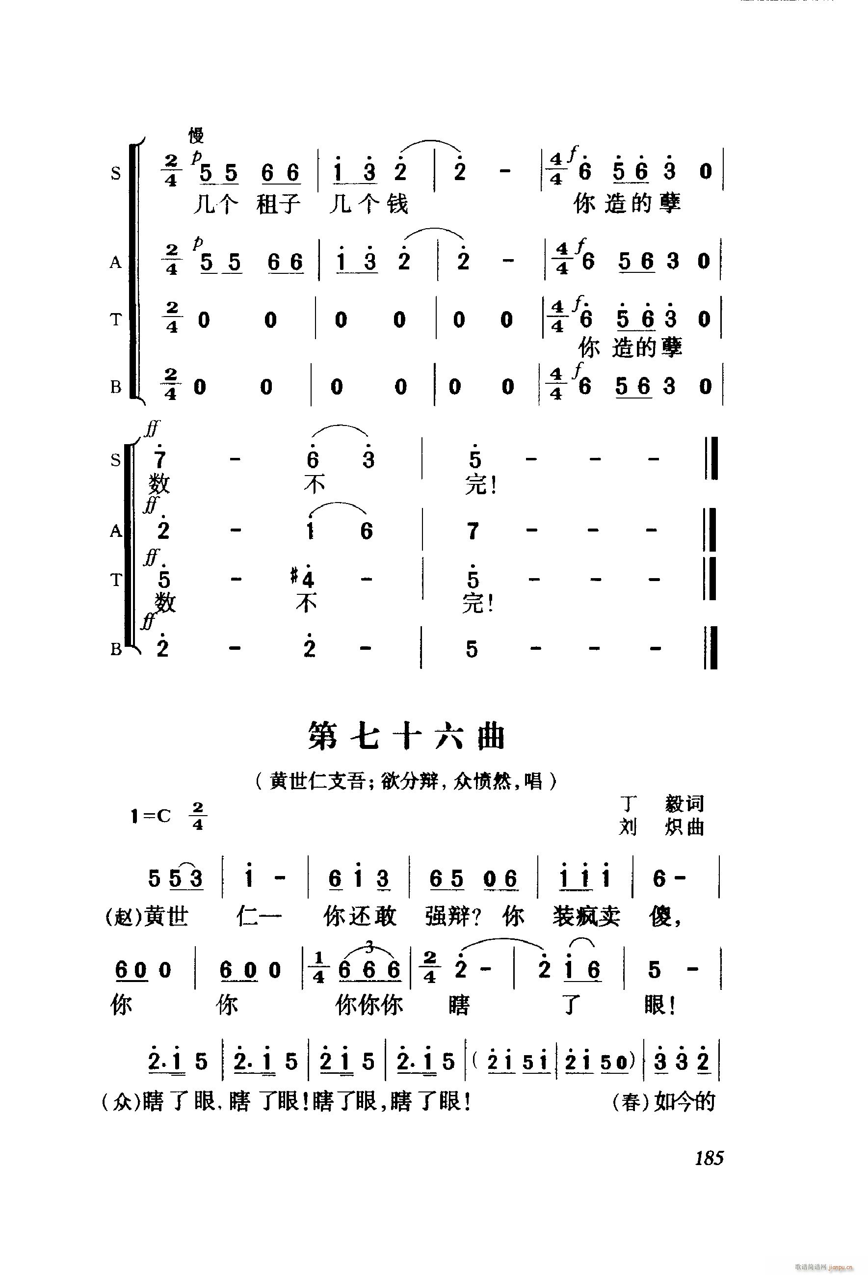 未知 《白毛女（歌剧 ）（061-114）》简谱