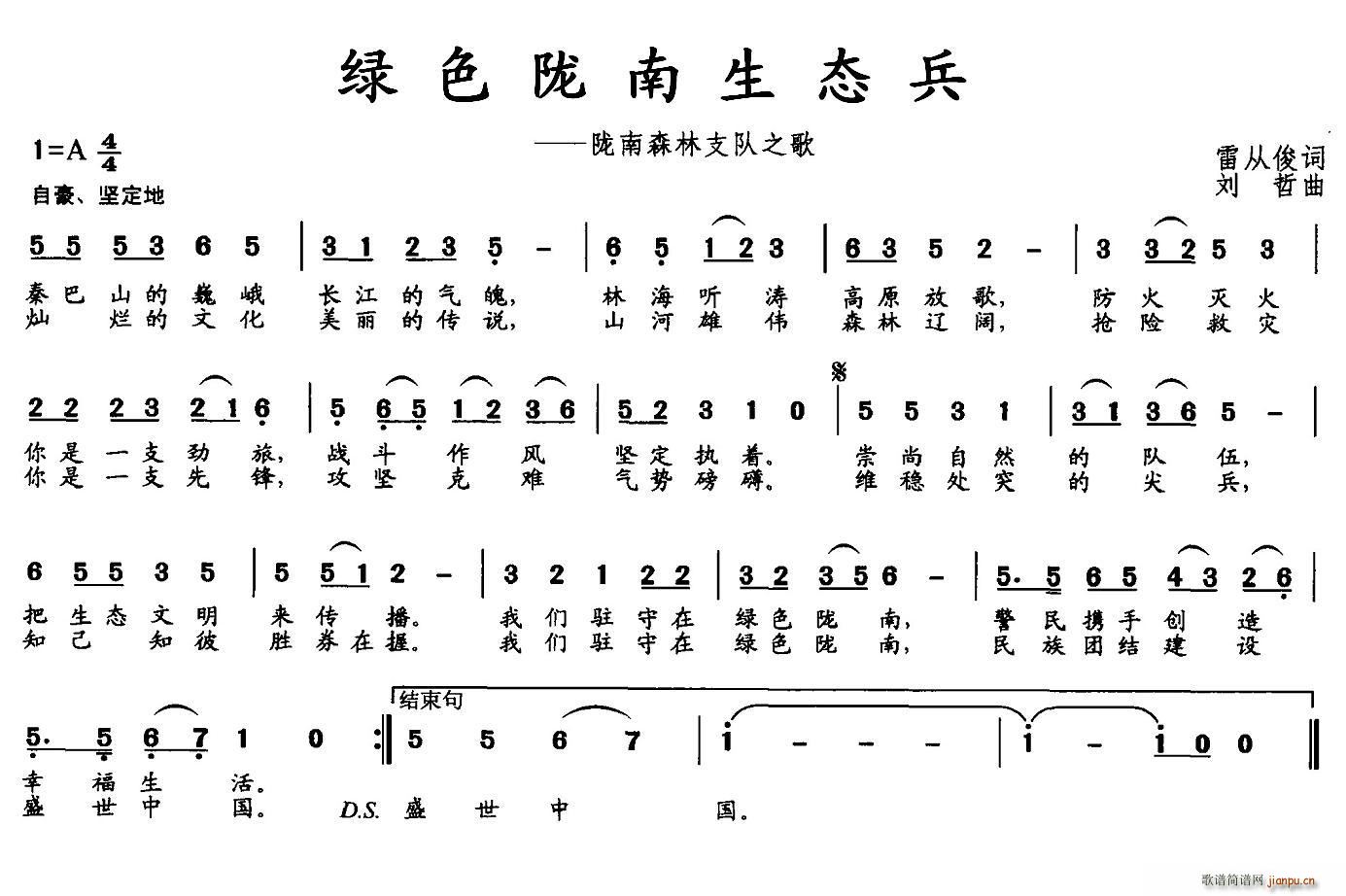 北京娃娃 雷从俊 《绿色陇南生态兵》简谱