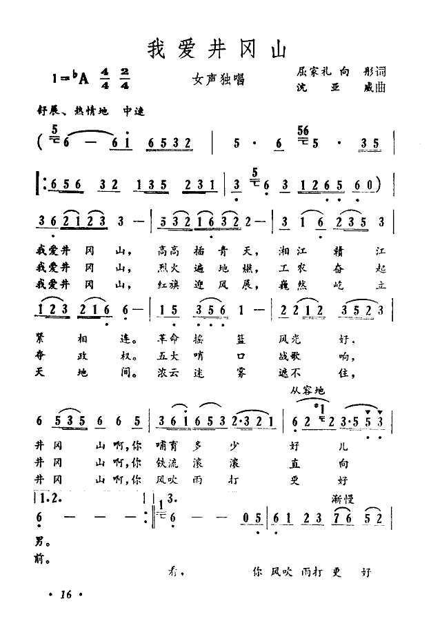 方玲玲 《我爱井冈山》简谱