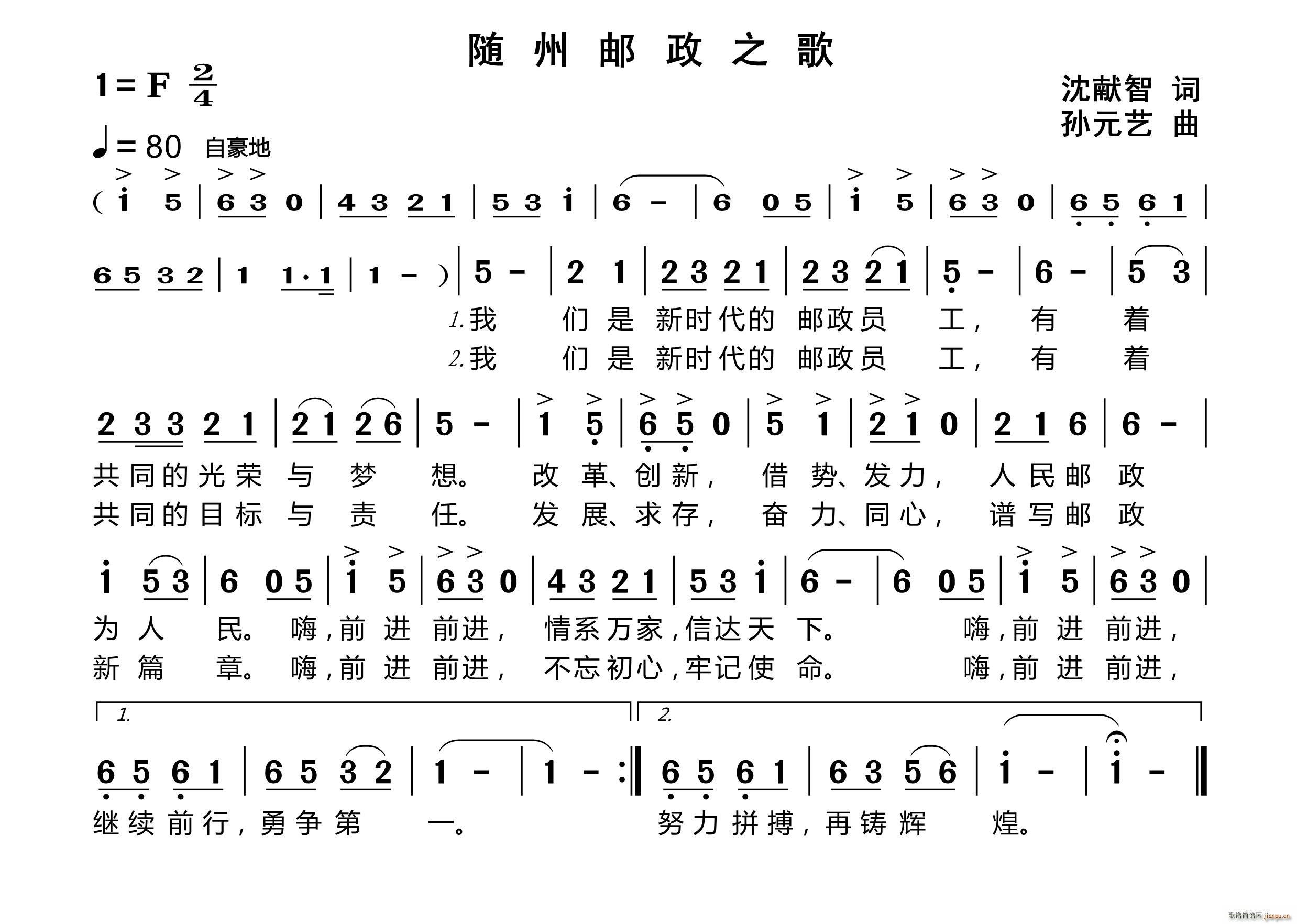 中国 中国 《随州邮政之歌》简谱