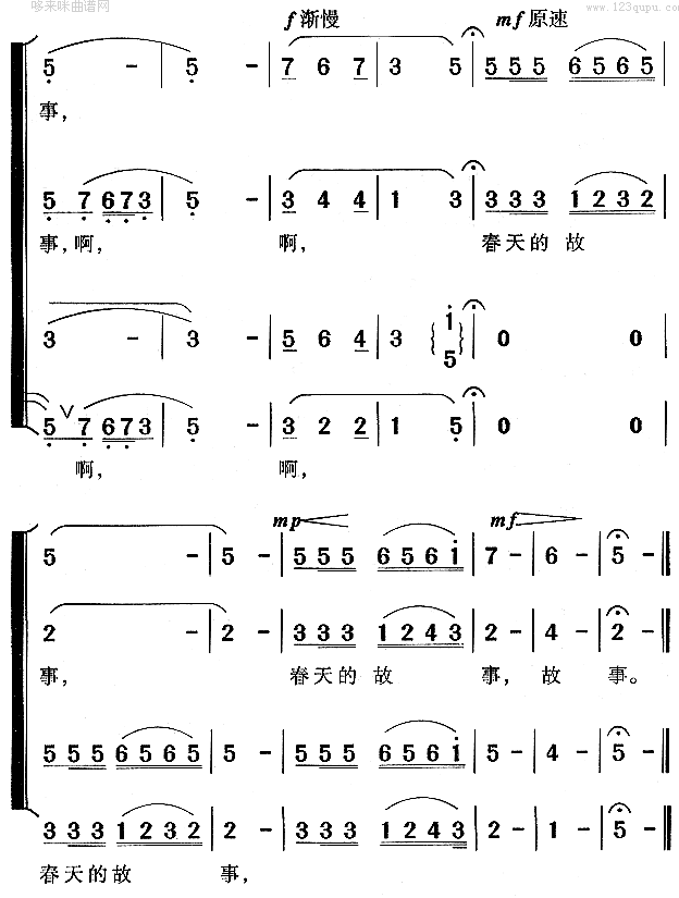 未知 《春天的故事》简谱