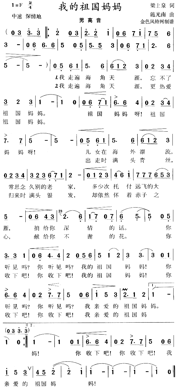 佟铁鑫 《我的祖国妈妈》简谱