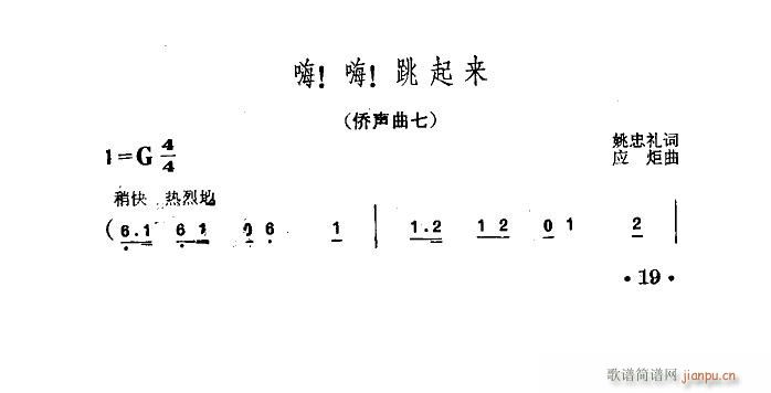 朱逢博 《嗨 嗨 跳起来》简谱