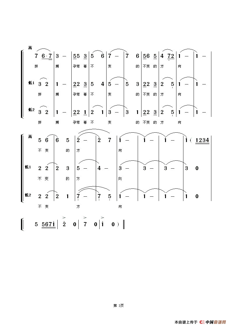 南通启秀中学合唱团 《走进儿童世界》简谱