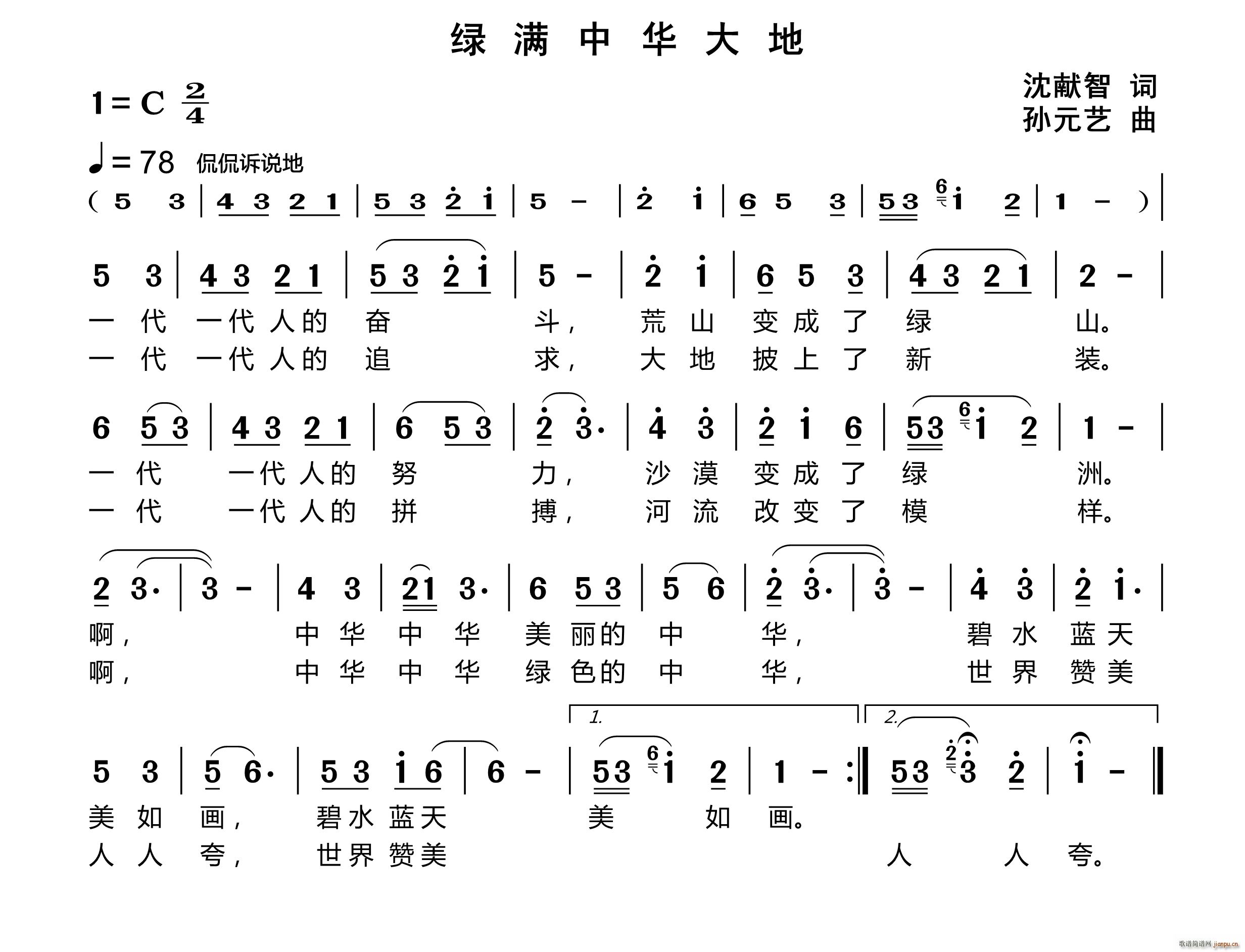 中国 中国 《绿满中华大地》简谱