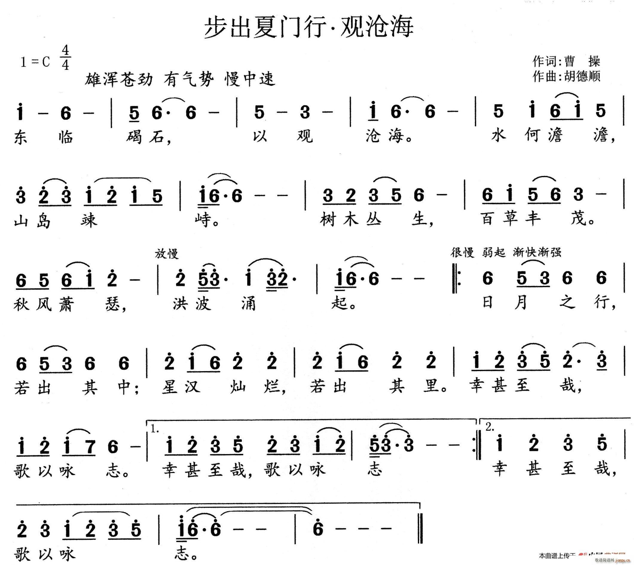 曹操 《步出夏门行 观沧海》简谱