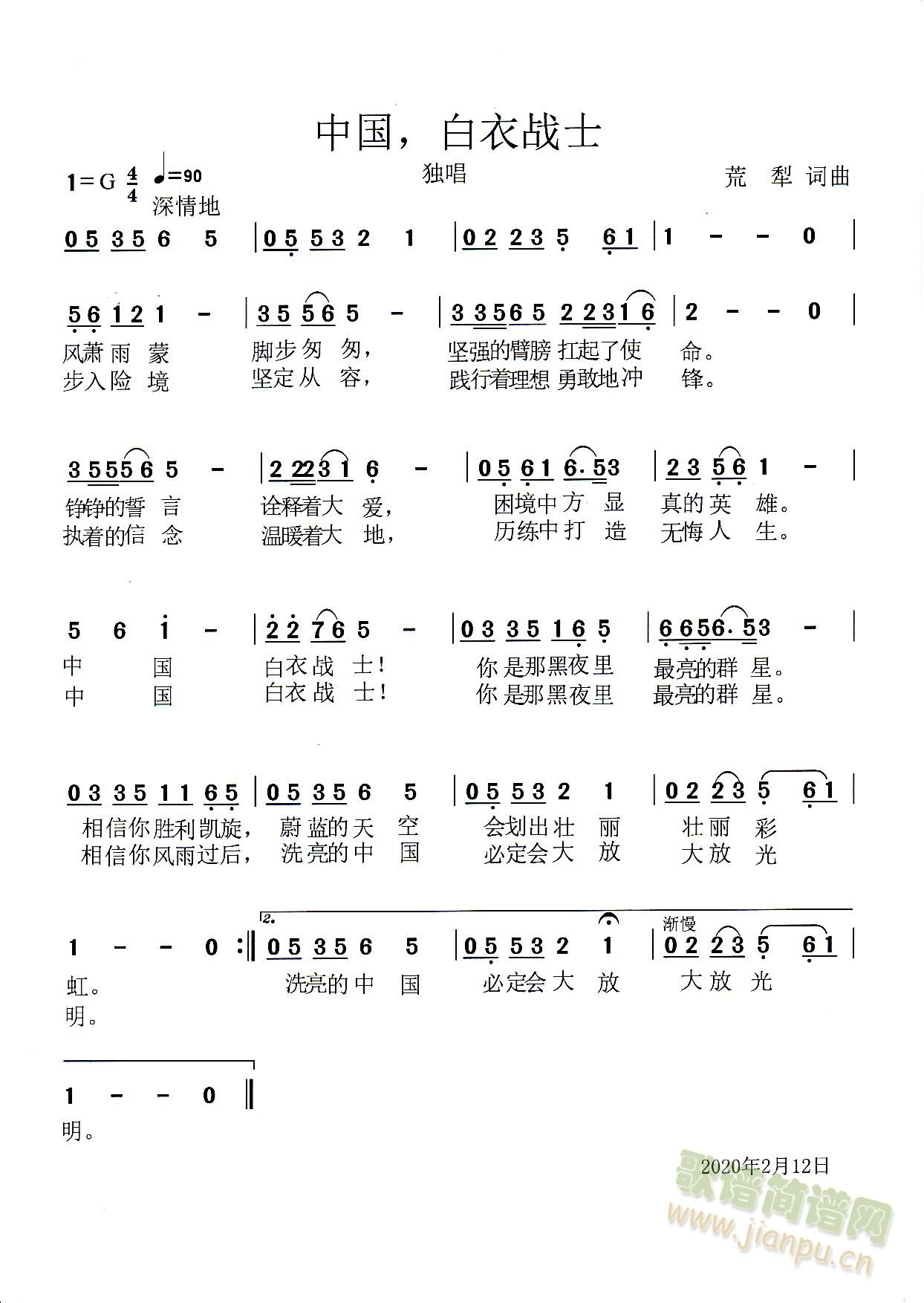 未知 《中国，白衣战士》简谱