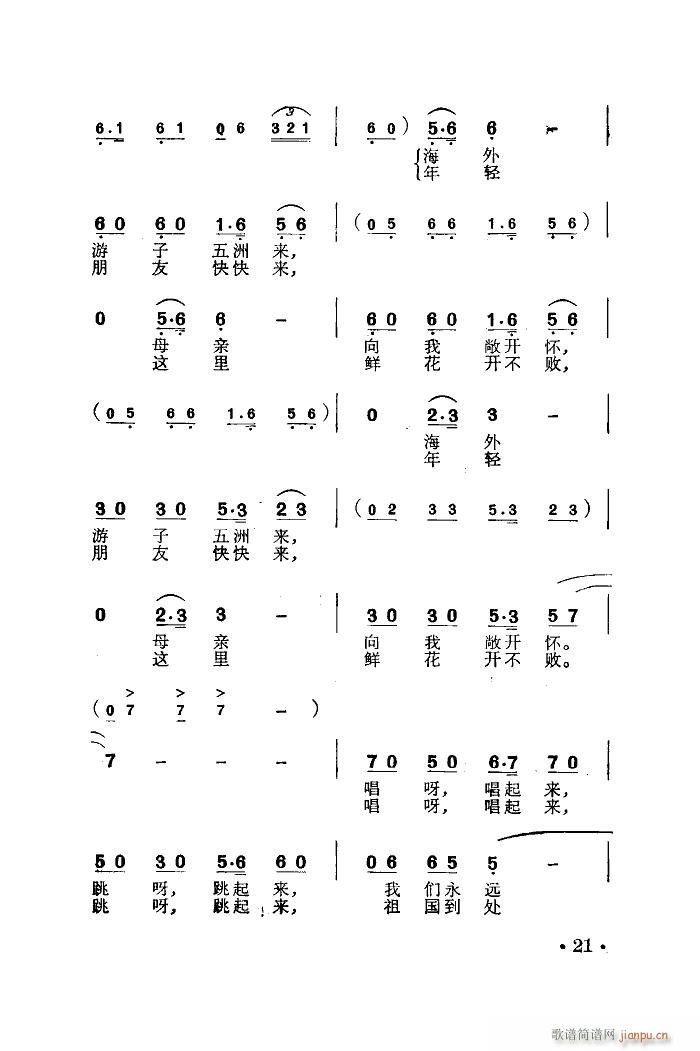 朱逢博 《嗨 嗨 跳起来》简谱