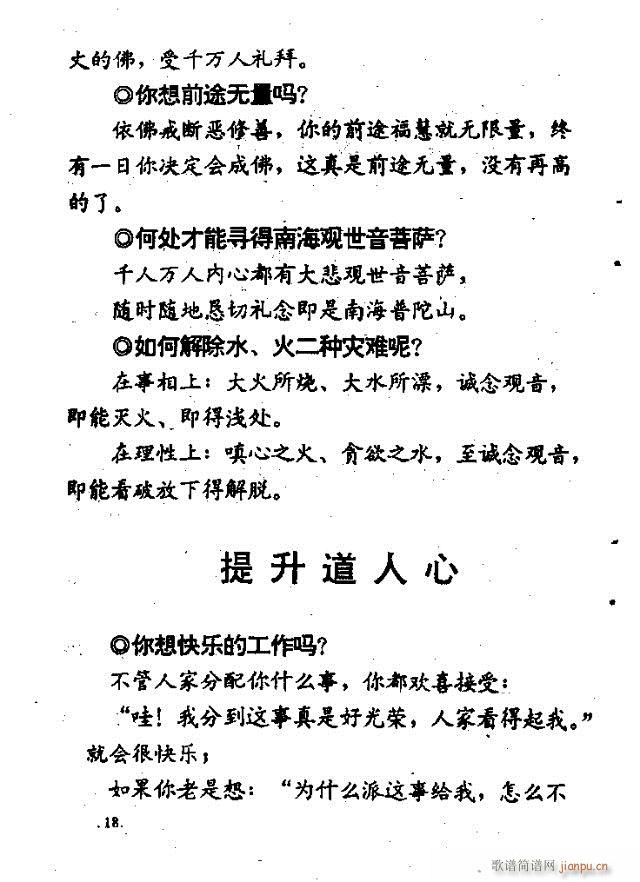 上妙下莲老和尚开示问答  附录：佛教歌 《解惑叮咛语  上妙下莲老和尚开示问答  附录：佛教歌曲目录1-47》简谱