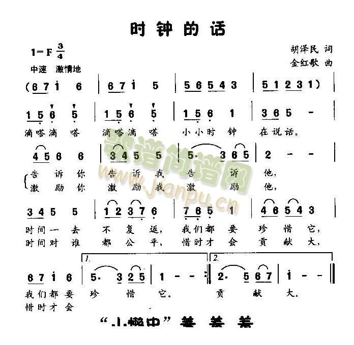 未知 《时钟的话（低幼歌曲）》简谱