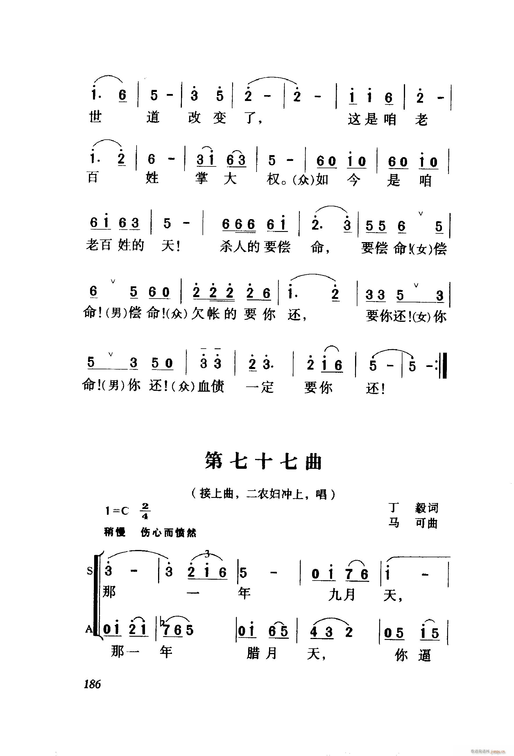 未知 《白毛女（歌剧 ）（061-114）》简谱