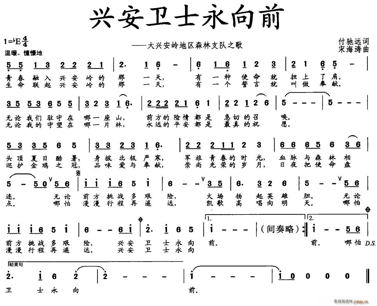 北京娃娃 付驰远 《兴安卫士永向前》简谱