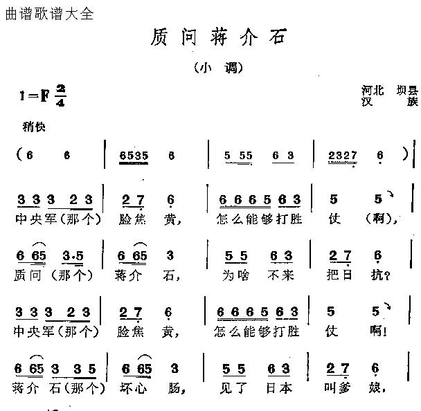 未知 《质问蒋介石》简谱