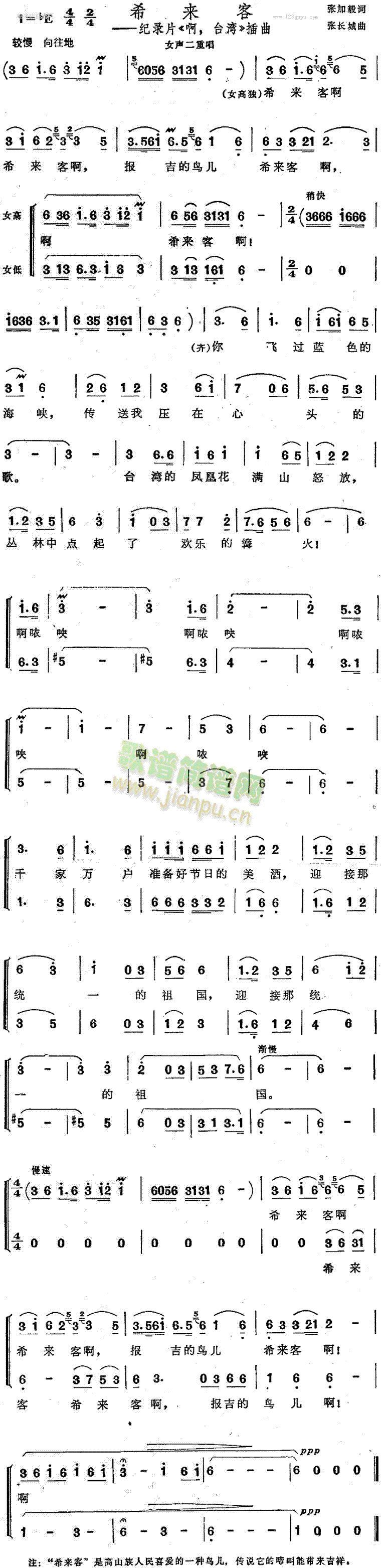 未知 《啊台湾》简谱