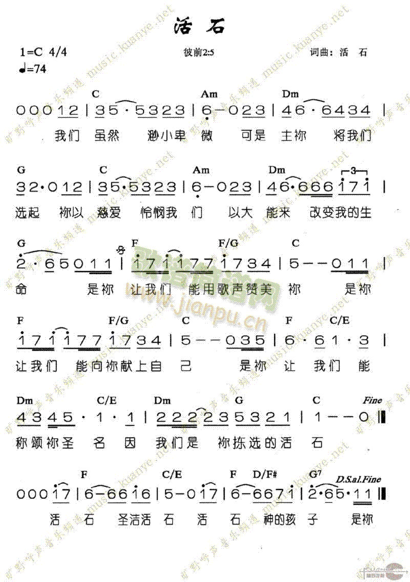 未知 《活石》简谱