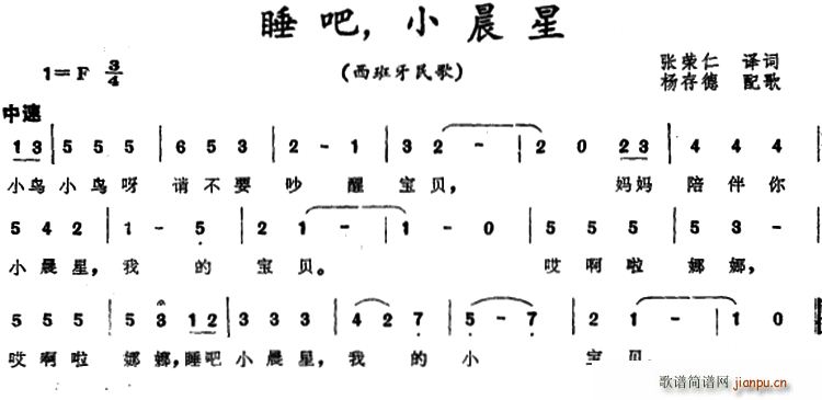 张荣仁译 《[西班牙]睡吧 小晨星》简谱