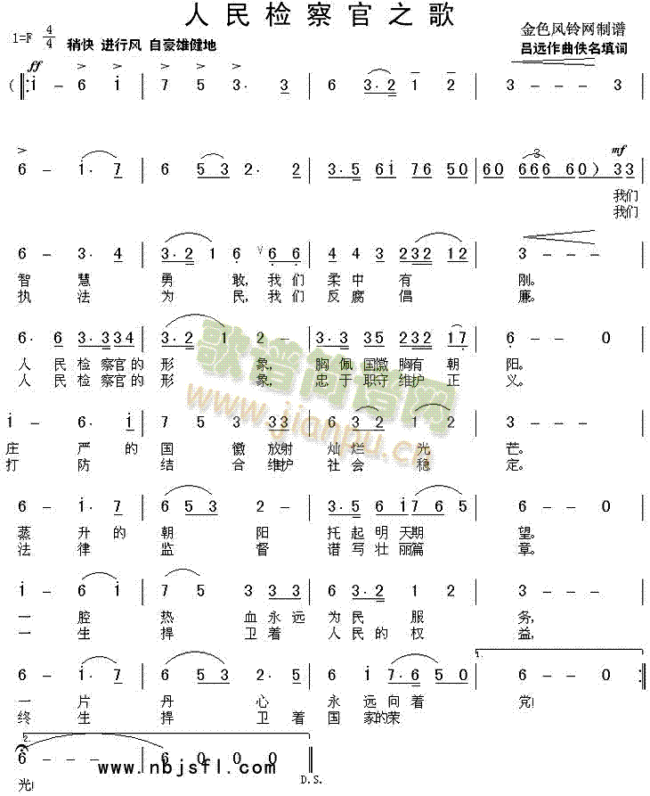 未知 《人民检察官之歌》简谱