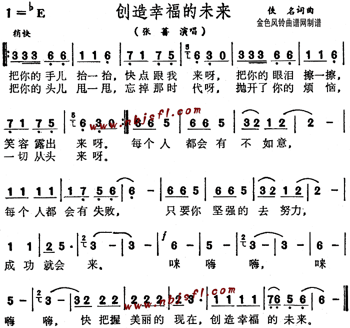 张蔷 《创造幸福的未来》简谱