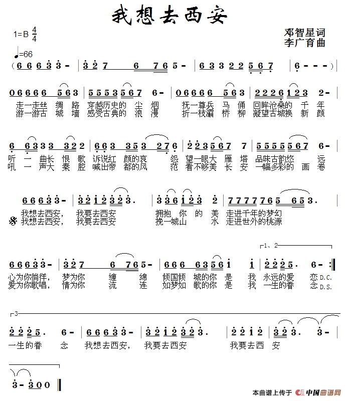 作词：邓智星作曲：李广育 《我想去西安》简谱