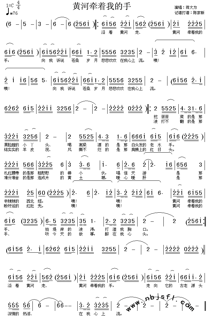 未知 《黄河牵着我的手》简谱