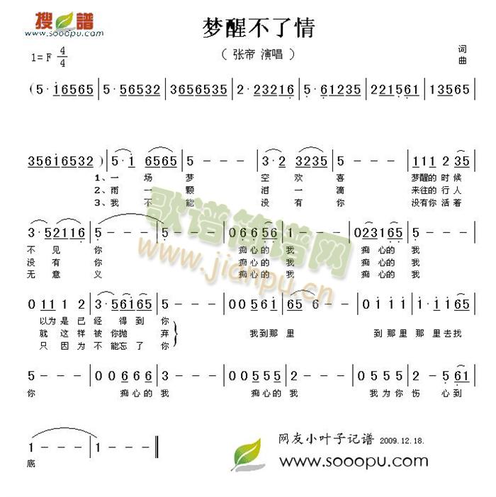 张帝 《梦醒不了情》简谱