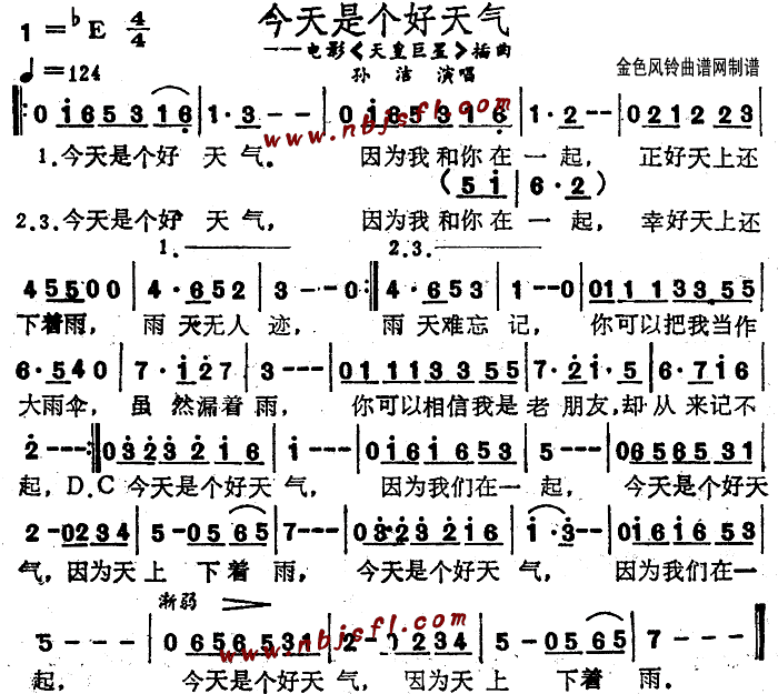 孙洁 《天皇巨星》简谱