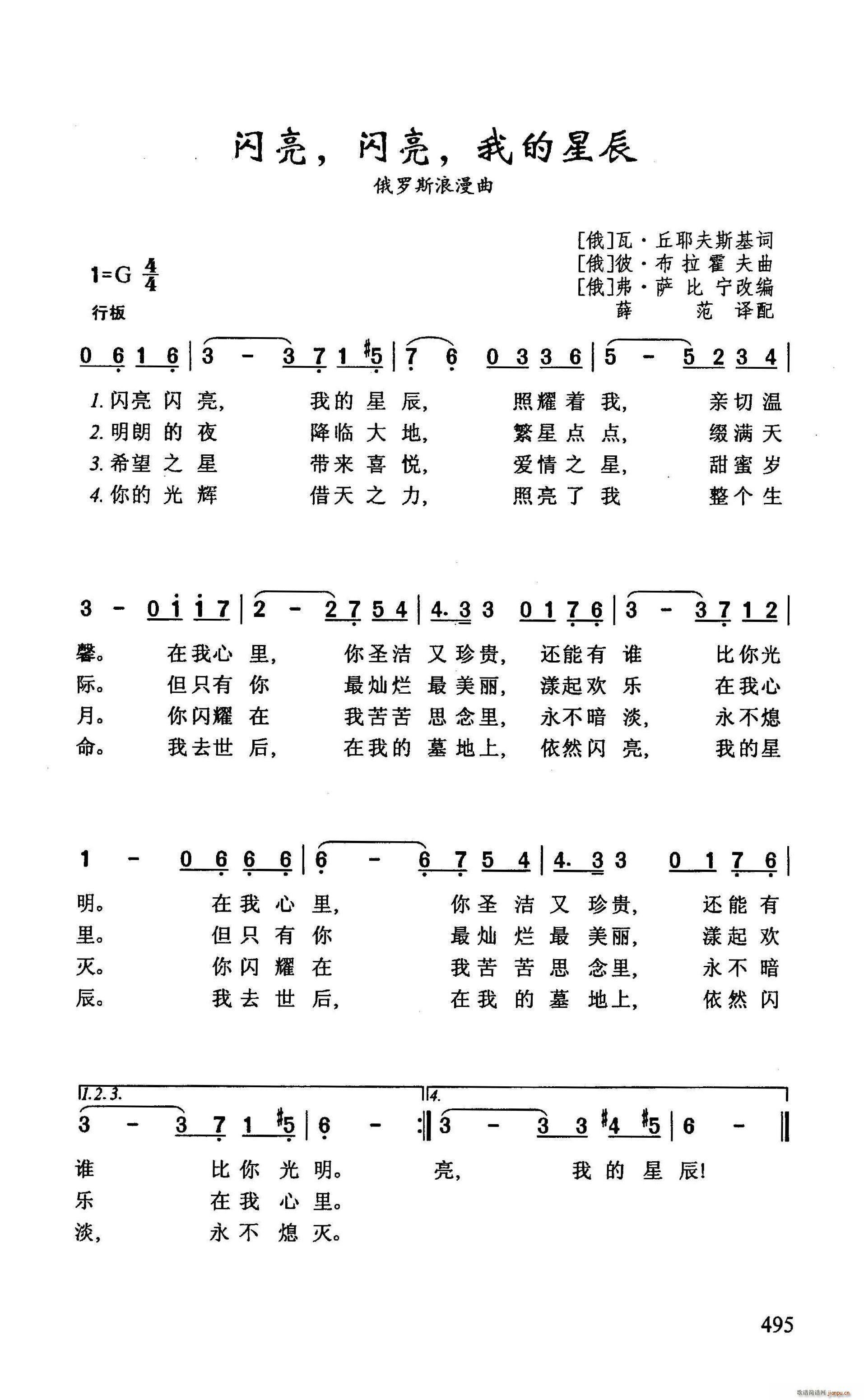 未知 《闪亮 闪亮 我的星辰（俄罗斯浪漫曲）》简谱