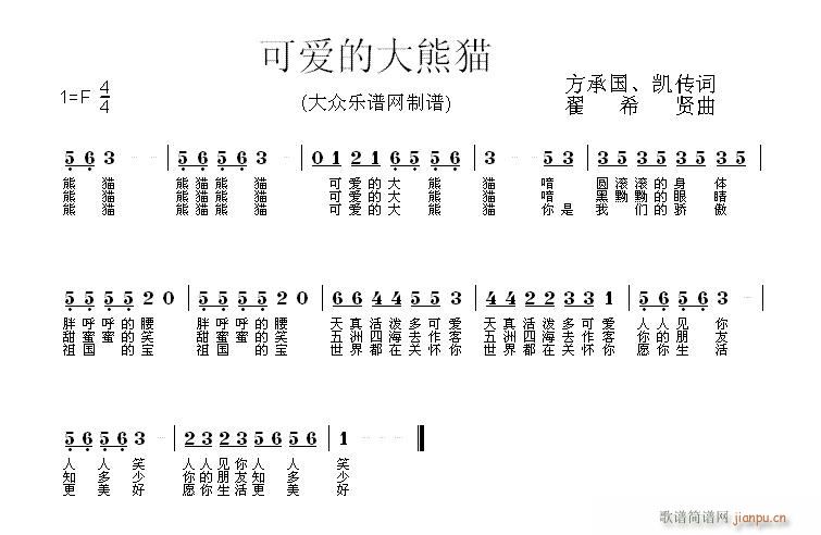 未知 《可爱的大熊猫》简谱