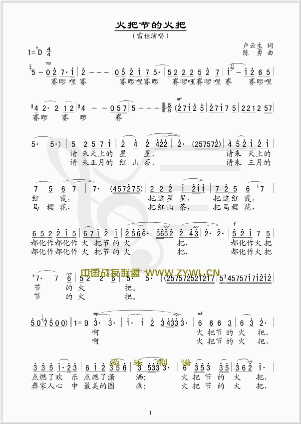 未知 《火把节的火把》简谱