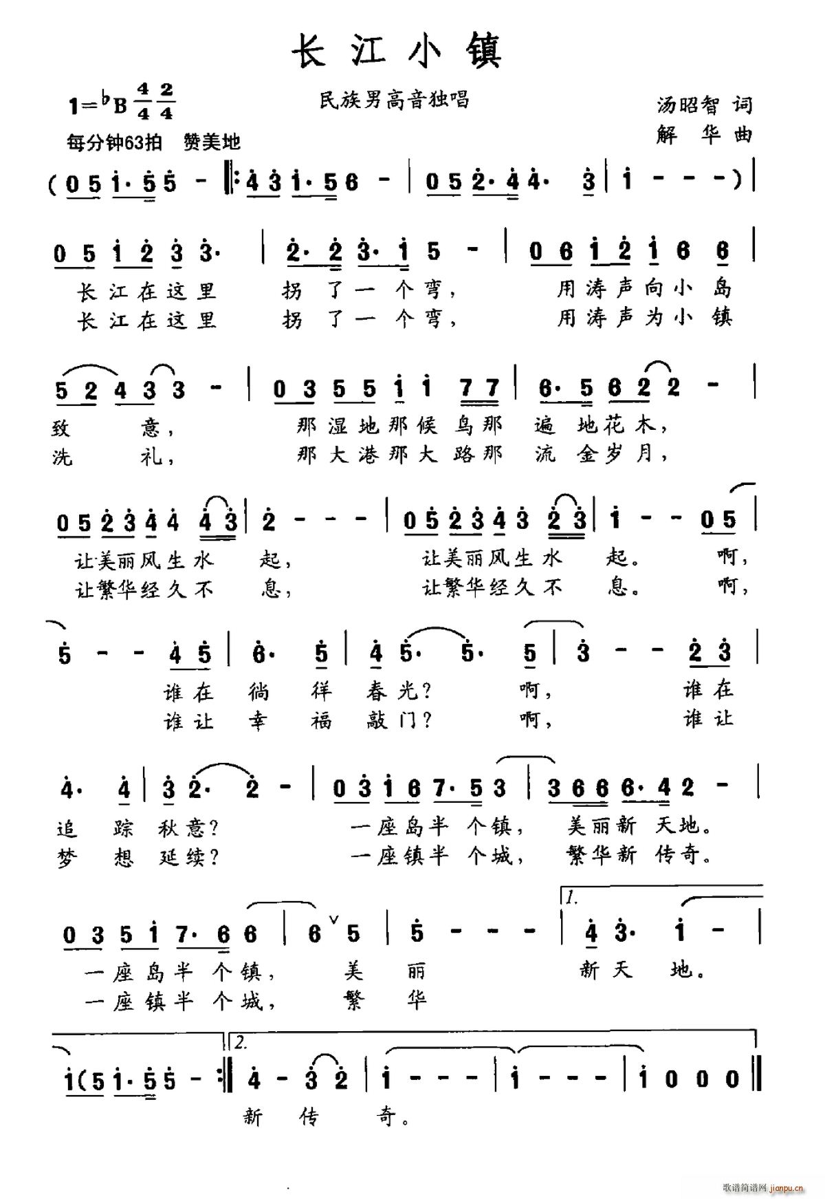 汤昭智 《长江小镇》简谱